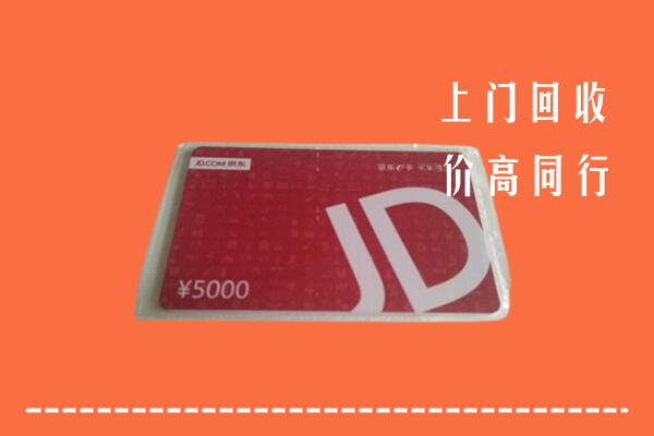 高价求购：合作市回收京东卡